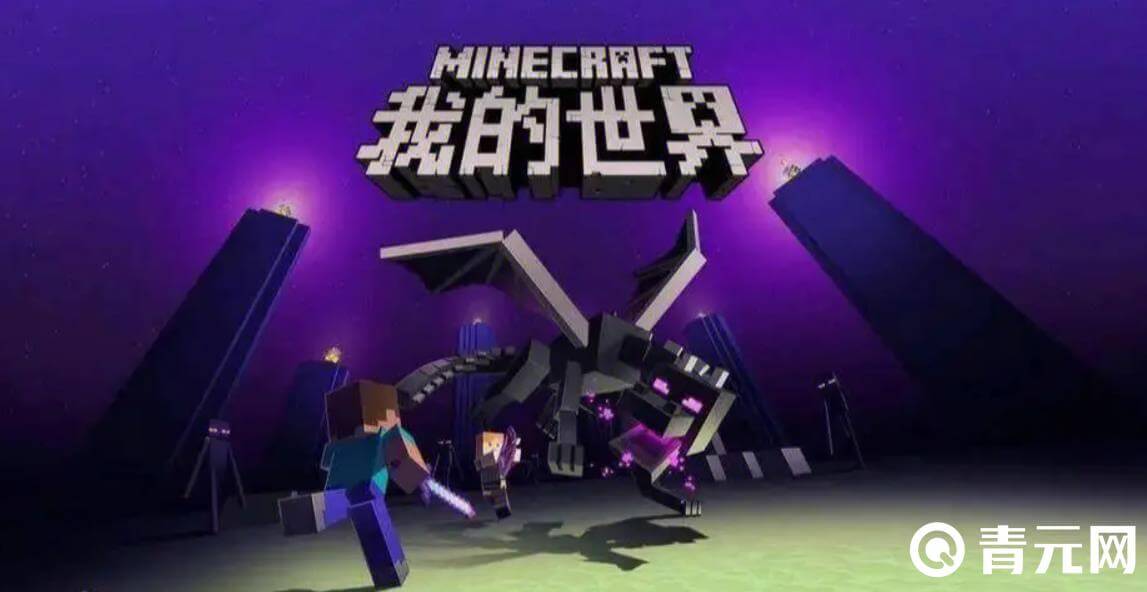 我的世界