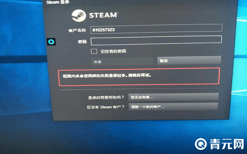 steam登录错误情况