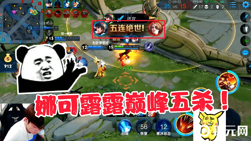 娜可露露使用3312连招拿到五杀