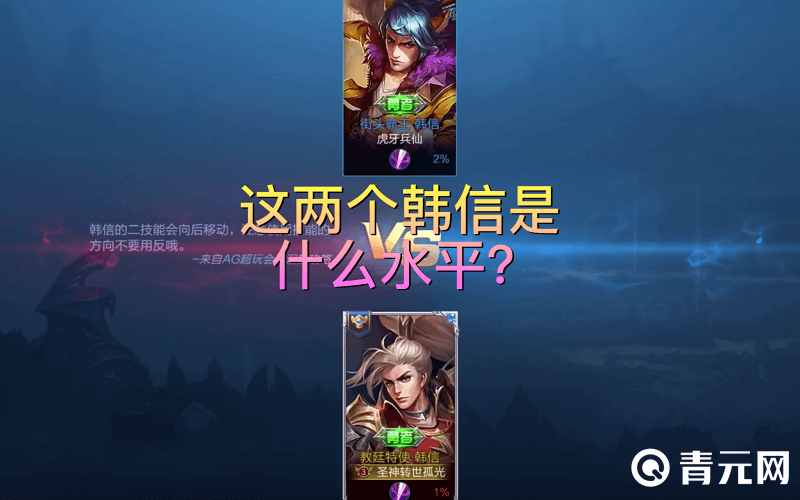 俩个国服韩信单挑