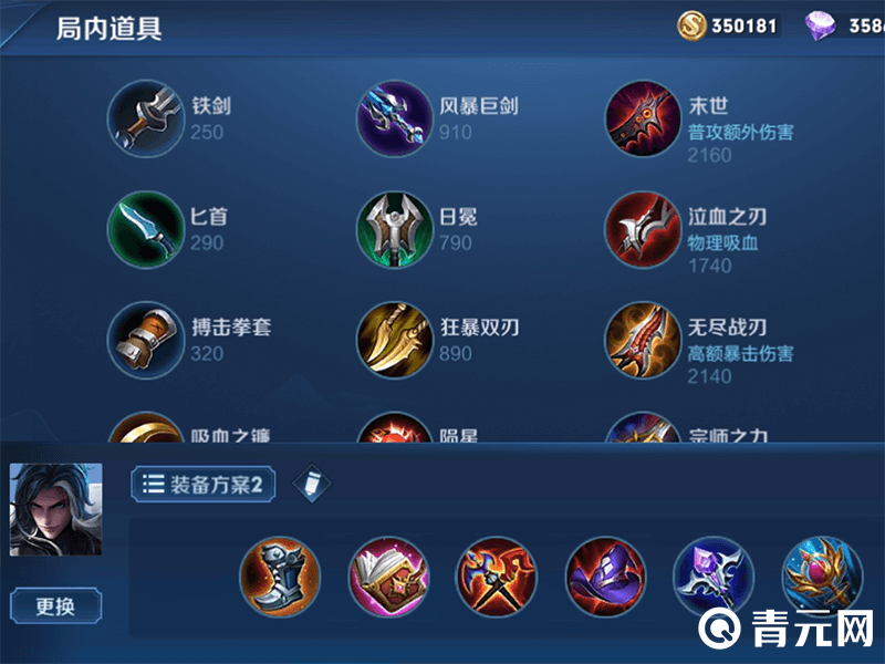 司马懿吸血铭文出装