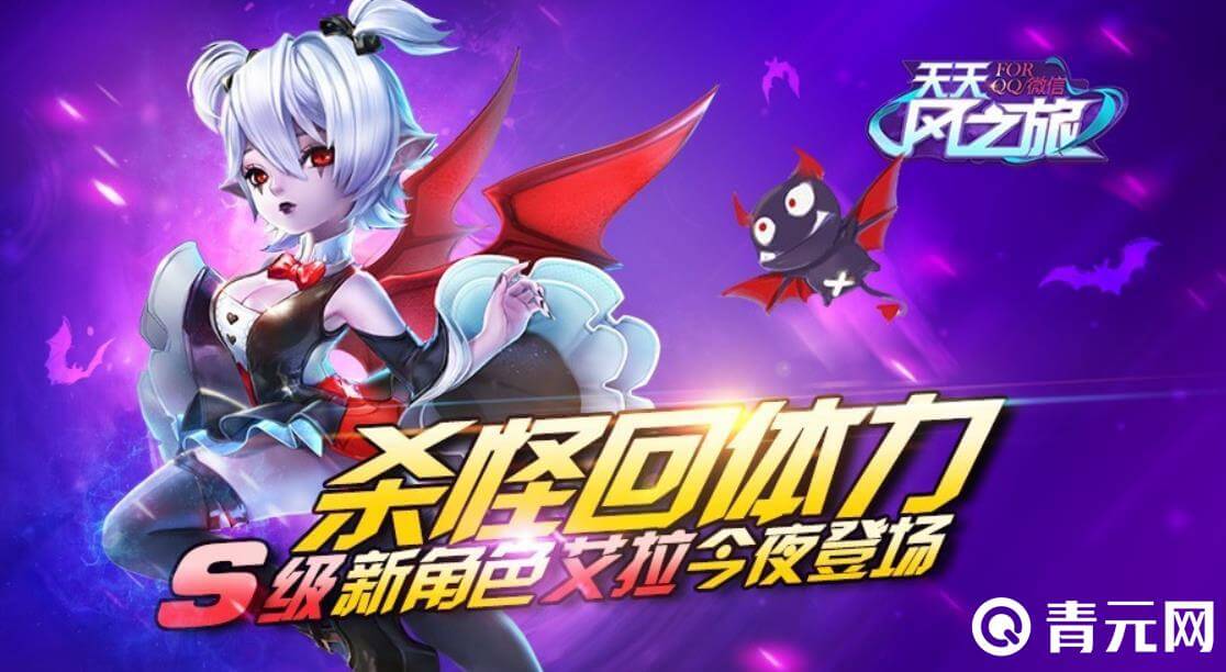 天天风之旅吸血艾拉
