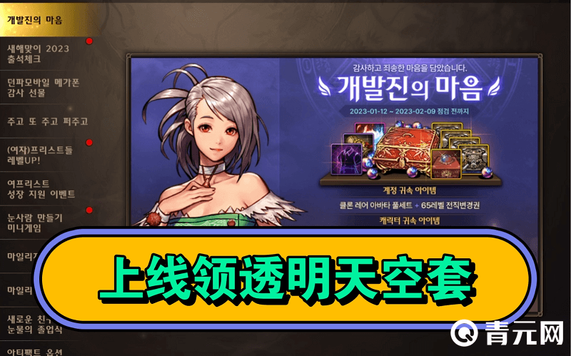 dnf活动领取天空套