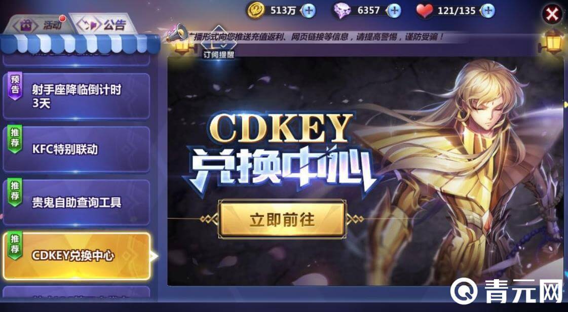 圣斗士星矢公告界面