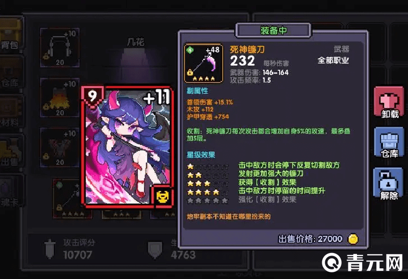 T0武器死神镰刀