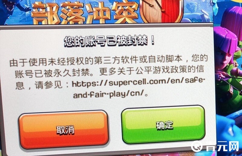 使用部落冲突挂机软件会封号