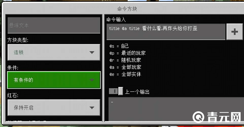 在我的世界中输入指令