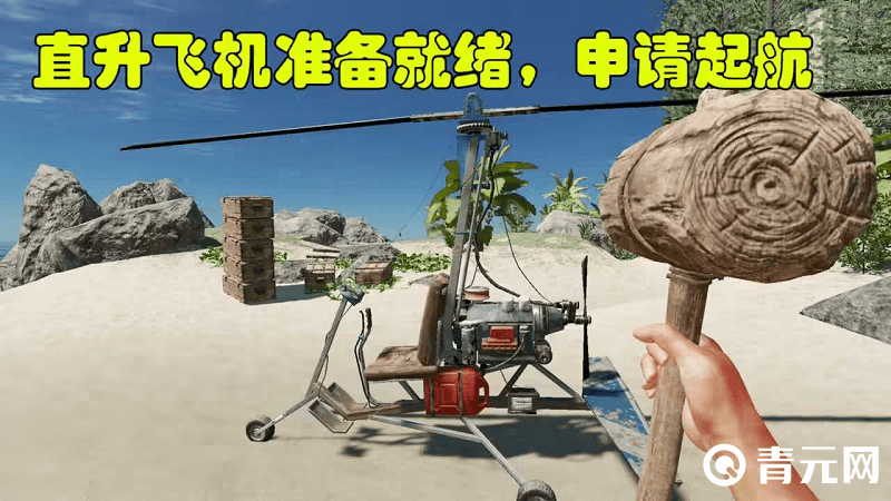 荒岛求生使用作弊码刷出飞机