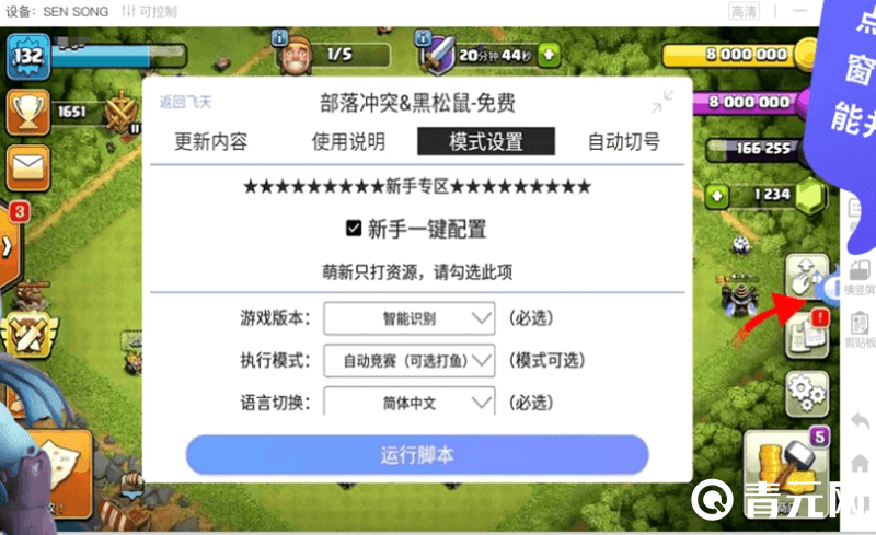 使用部落冲突辅助挂机软件