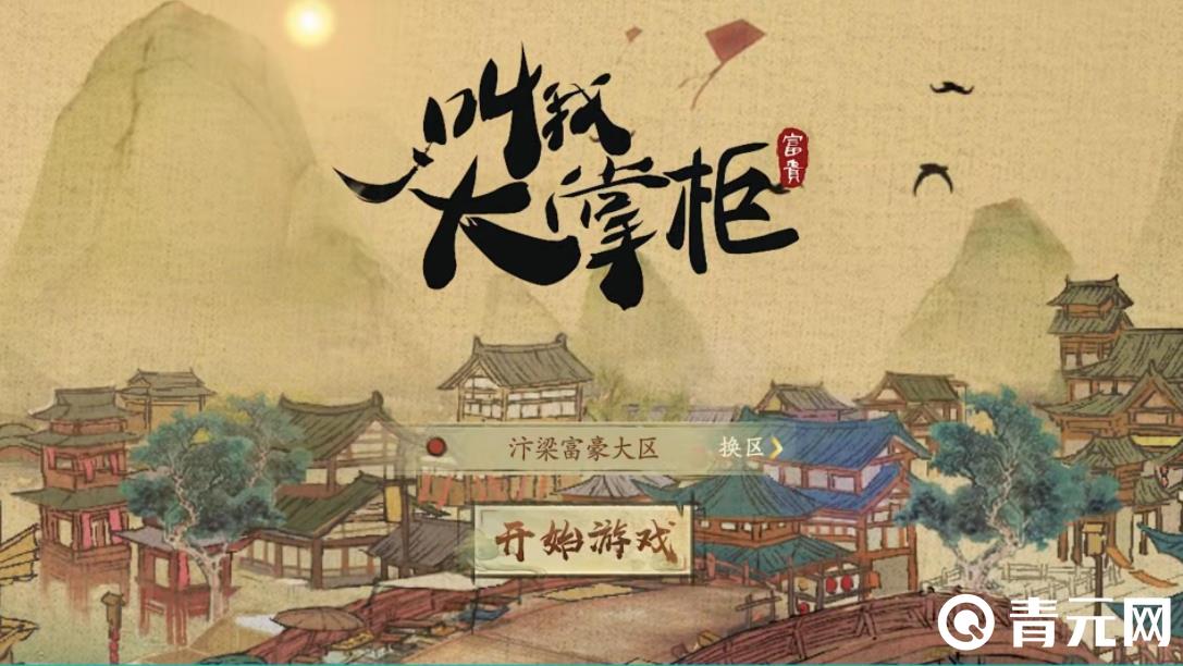 叫我大掌柜