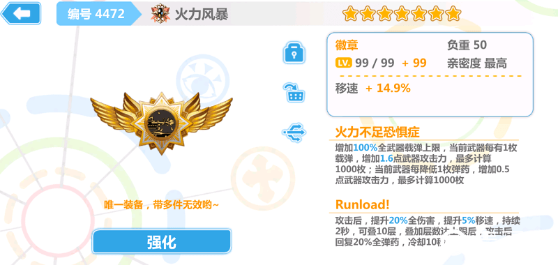 崩坏2火力风暴技能描述
