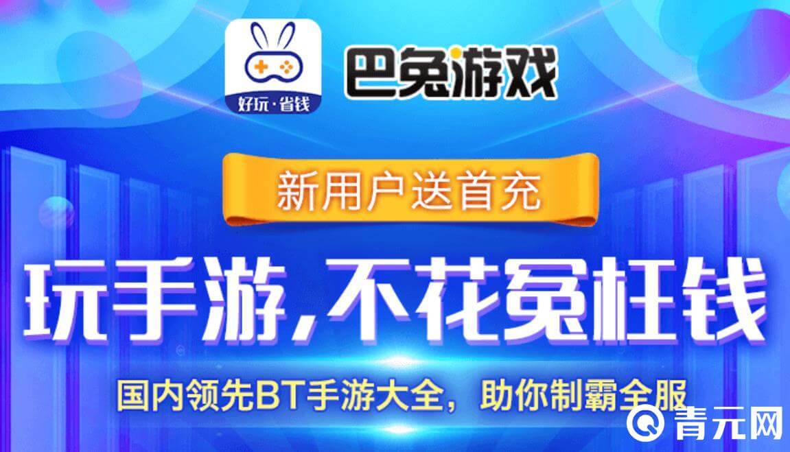 巴兔游戏盒