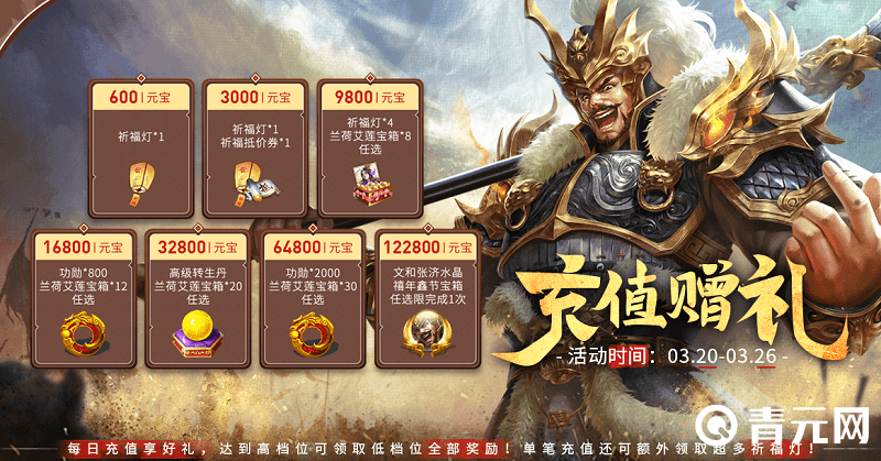 武动乾坤充值优惠活动