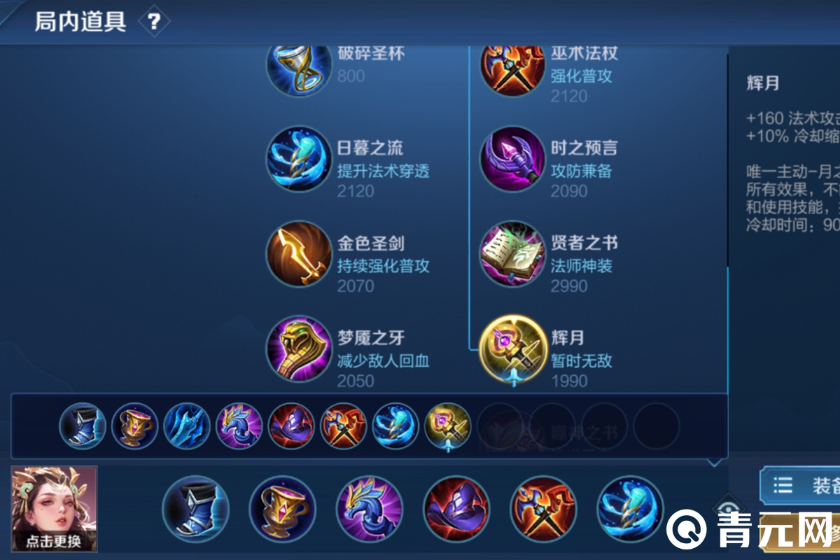 王者荣耀杨玉环出装