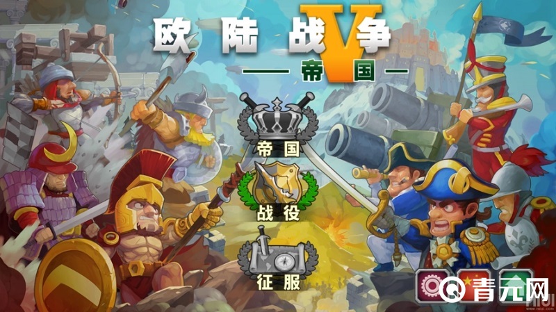 欧陆战争5好不好玩