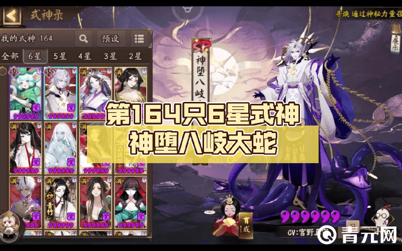 阴阳师6星式神神堕八岐大蛇