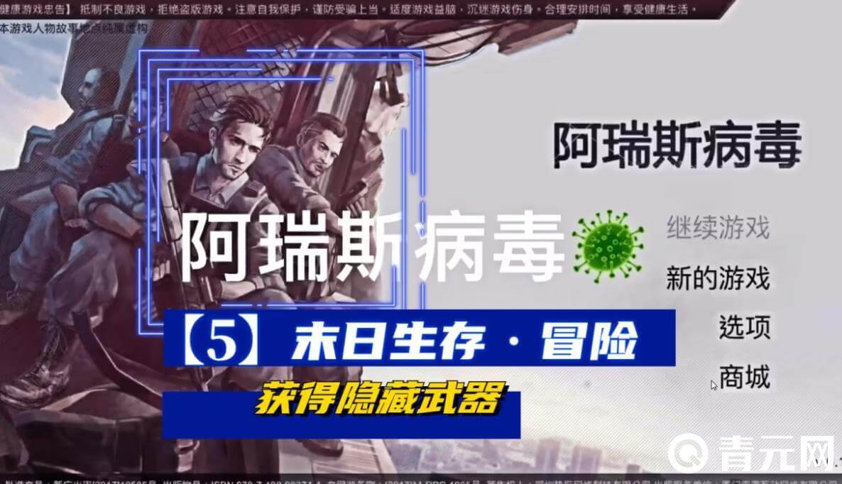 阿瑞斯病毒