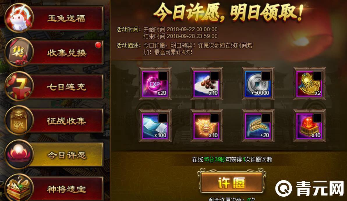 想不想修真祈愿礼包