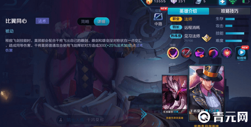 干将的技能属性面板