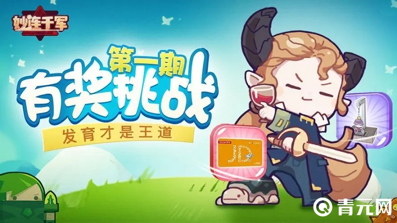 妙连千军好不好玩