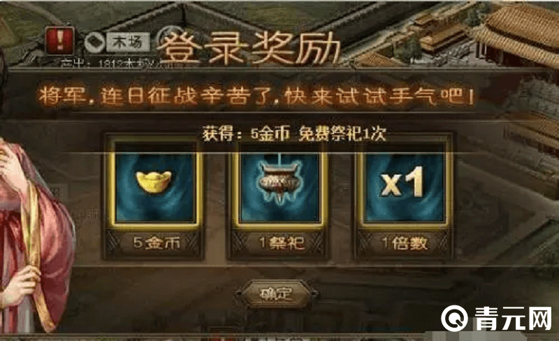 每天登录攻城掠地领金币