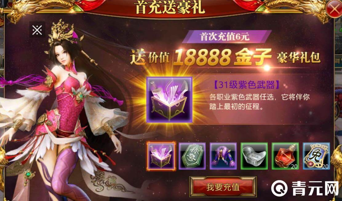 御龙在天手游充值礼包