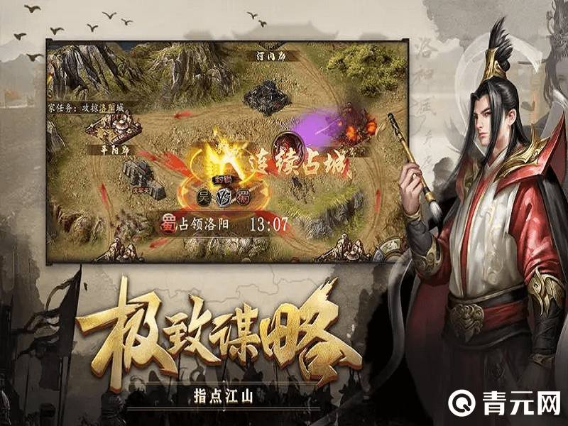 攻城掠地手游