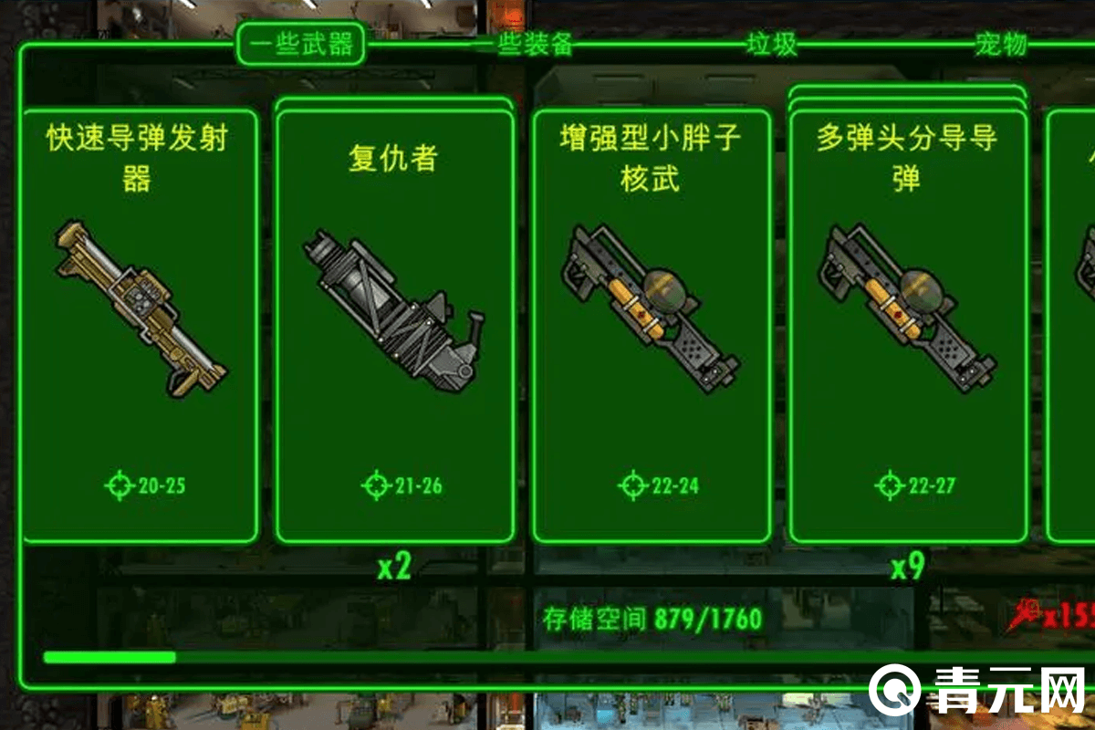 辐射避难所武器复仇者