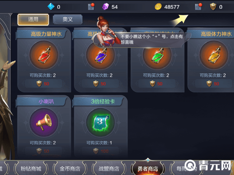 奇迹觉醒高级力量药水