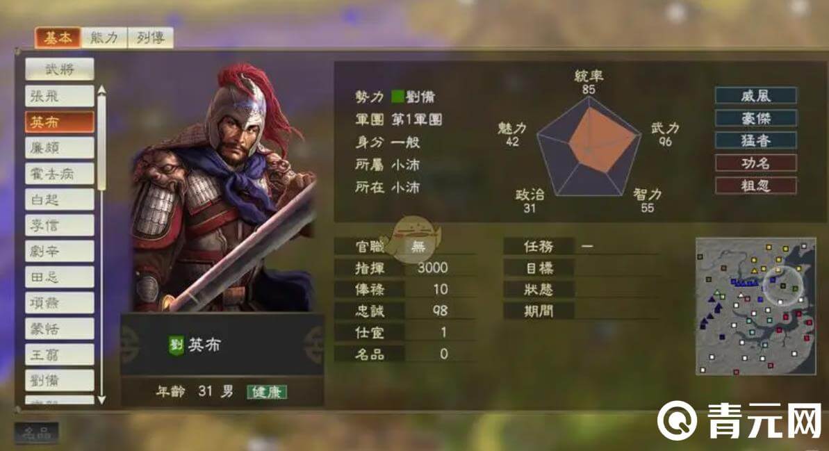 三国志2017英布