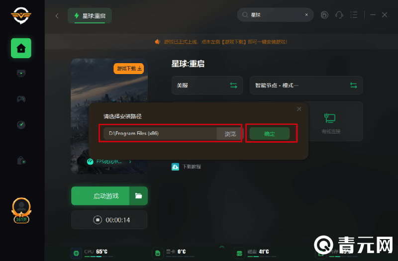 在加速器中下载安装星球重启后进入游戏