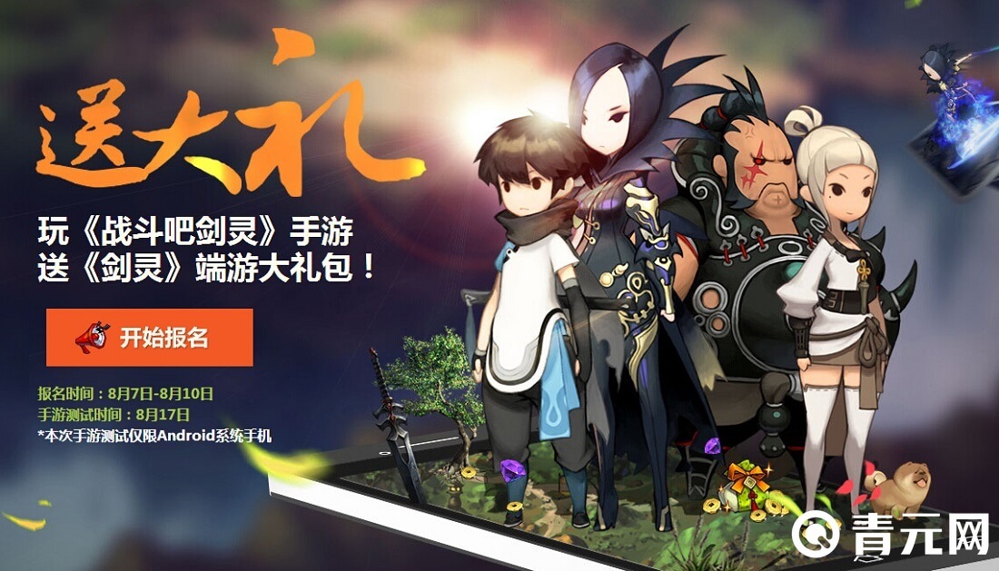战斗吧剑灵