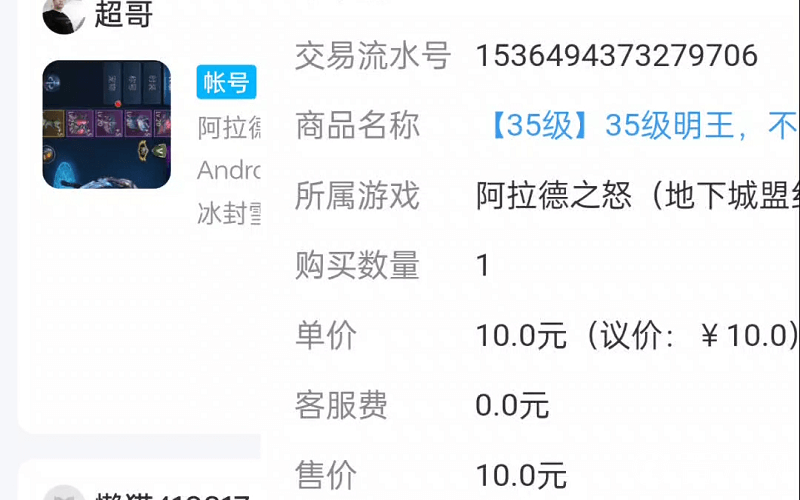 在交易猫上买号