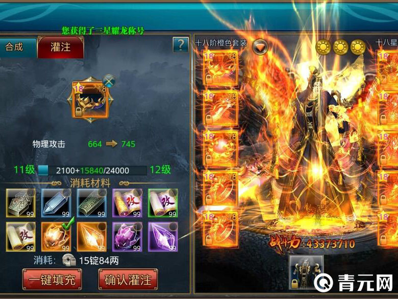 御龙在天18星套