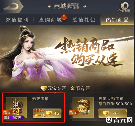 乱世王者无双宝箱图