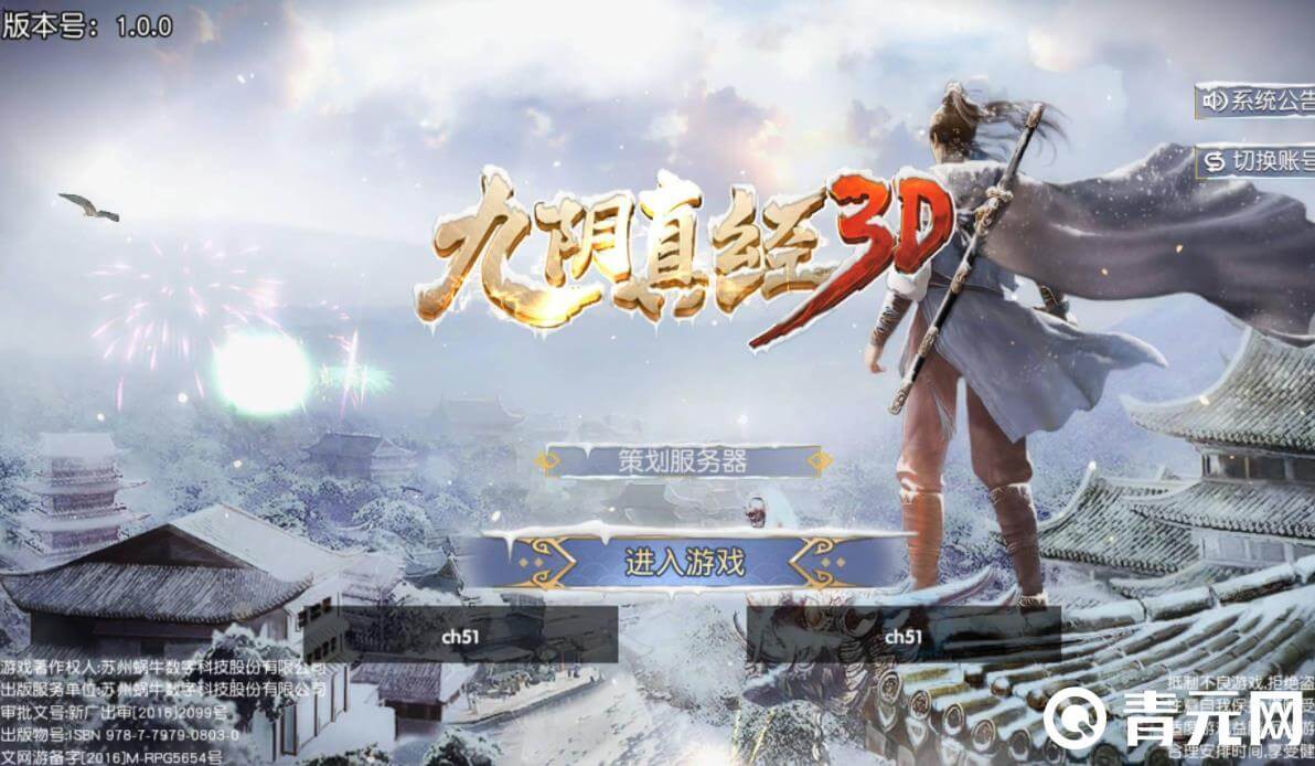 寻九阴真经3d是武侠游戏