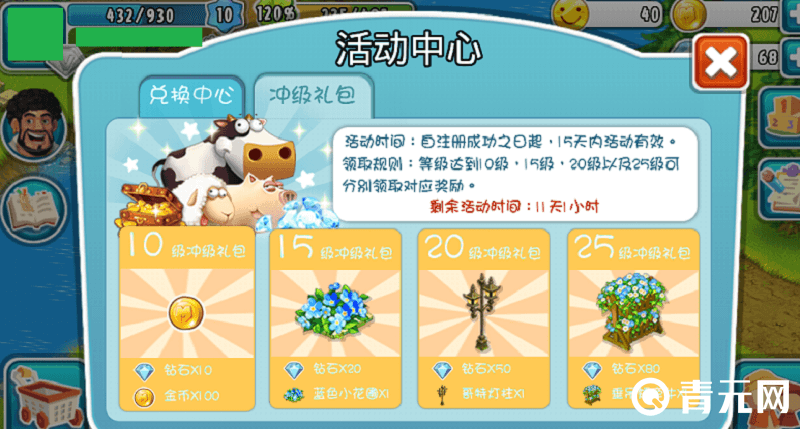 全民农场升级获得砖石礼包