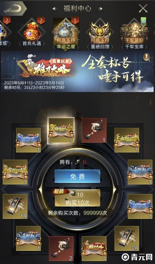 乱世王者幸运之星活动图