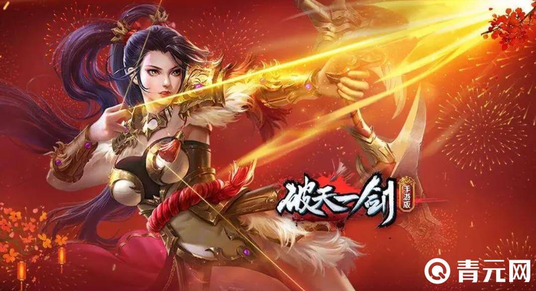 破天一剑用折扣平台充值划算