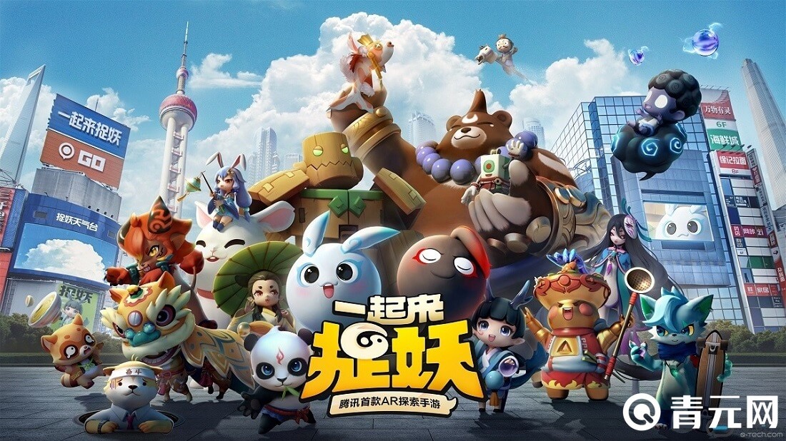 一起来捉妖对战