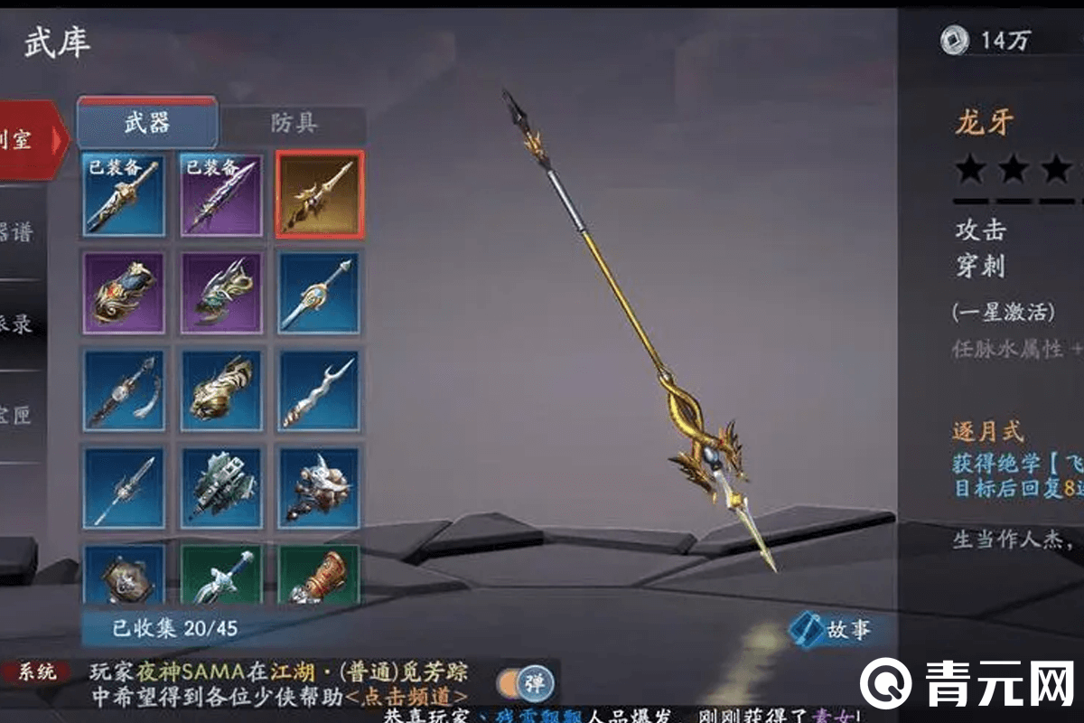 流星群侠传龙牙武器装备