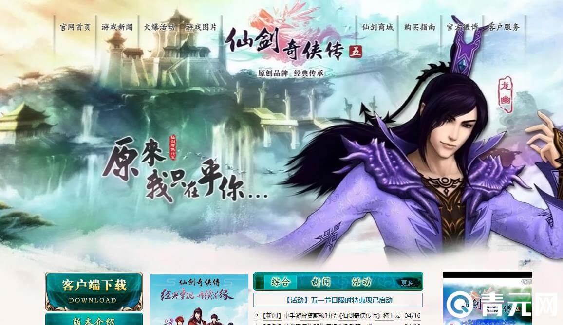 仙剑奇侠传五官网获得激活码