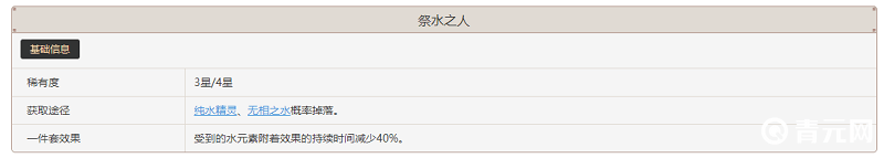 祭水之人套装属性