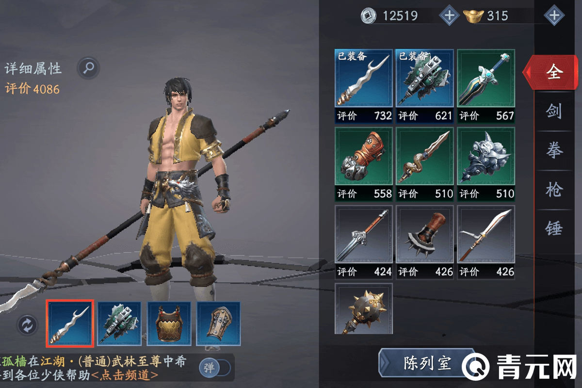 流星群侠传角色武器装备栏