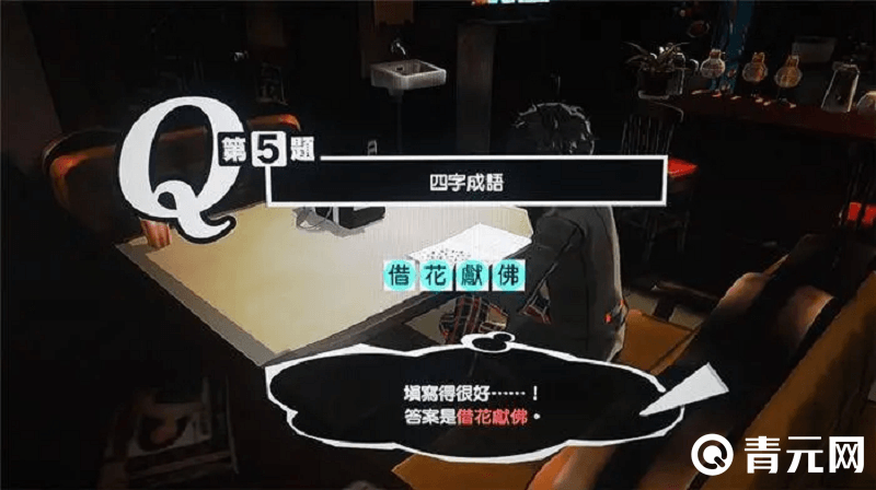 女神异闻录5填字游戏