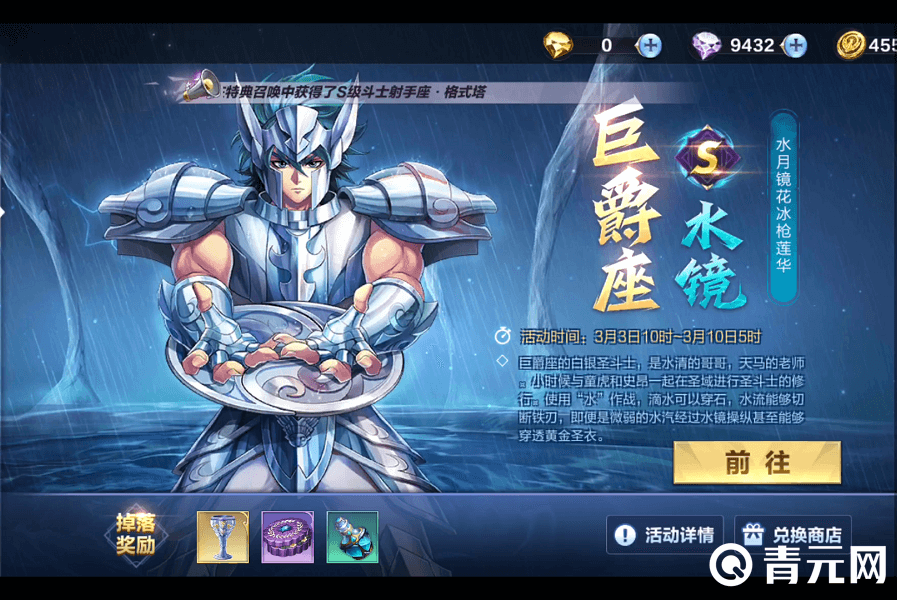 圣斗士星矢手游S斗士水镜巨爵座图