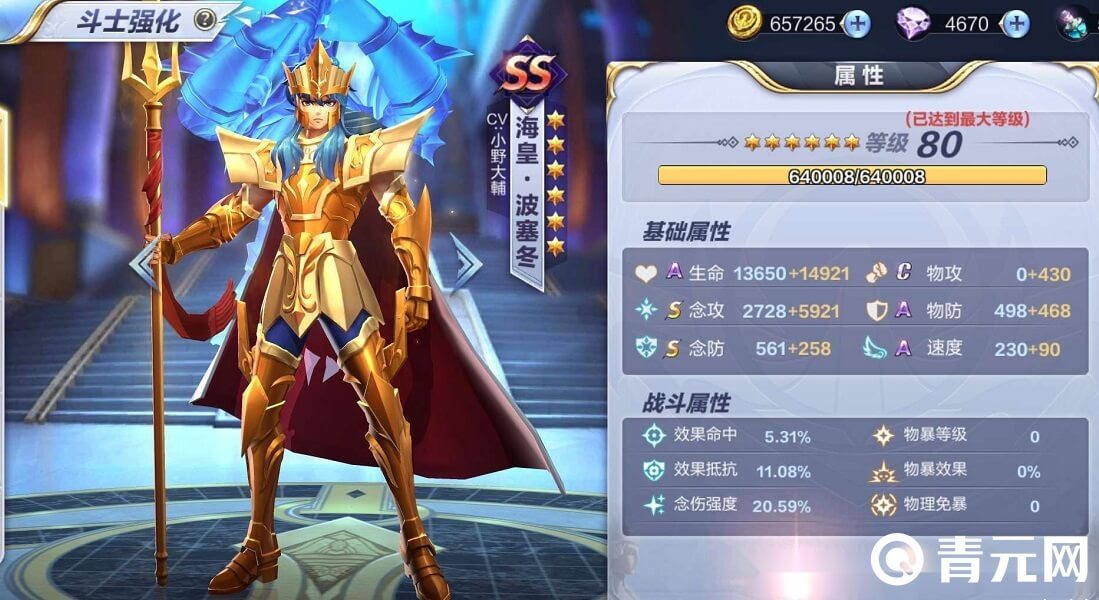 圣斗士星矢斗士海皇波塞冬属性图