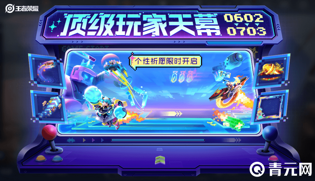 王者荣耀顶级玩家天幕活动图