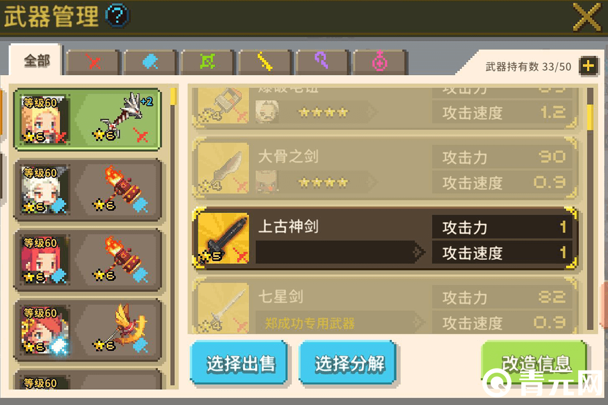 克鲁德赛战记角色武器管理