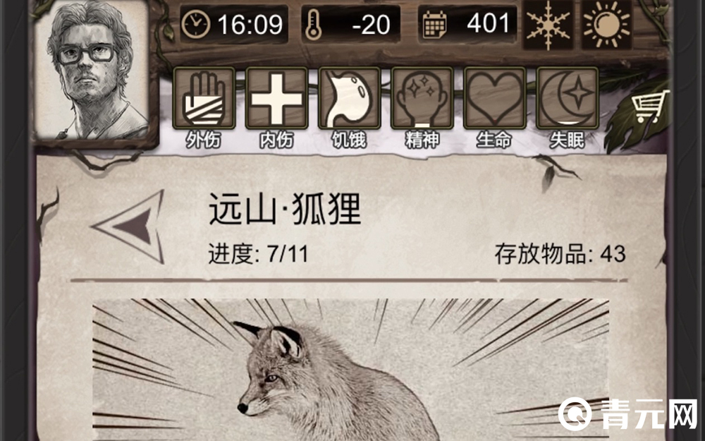 荒野日记游戏评测